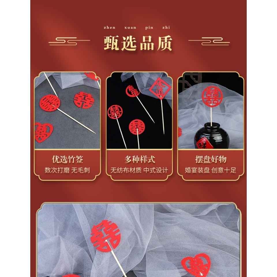 酒店擺盤裝飾藝術竹簽婚宴喜字意境冷菜創意盤式囍字果牙簽-細節圖8