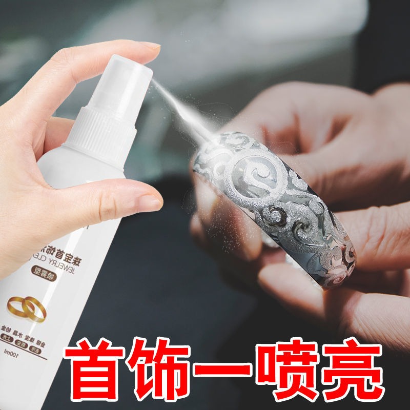 珠寶清洗液洗金水首飾鉆石鉑金鉆戒指寶石黃金項鏈保養清潔劑包郵-細節圖2