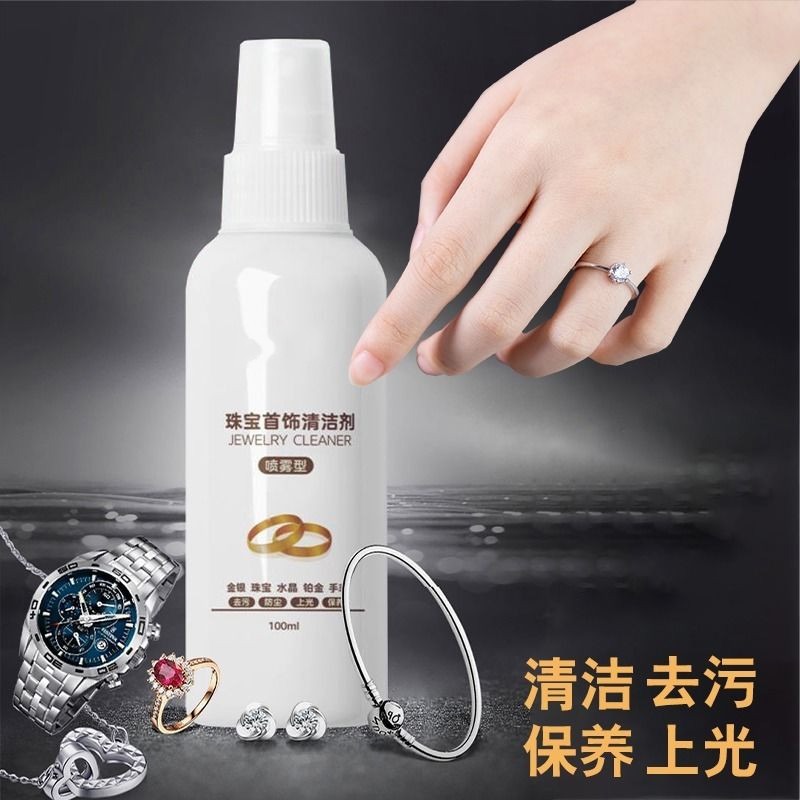 珠寶清洗液洗金水首飾鉆石鉑金鉆戒指寶石黃金項鏈保養清潔劑包郵-細節圖4