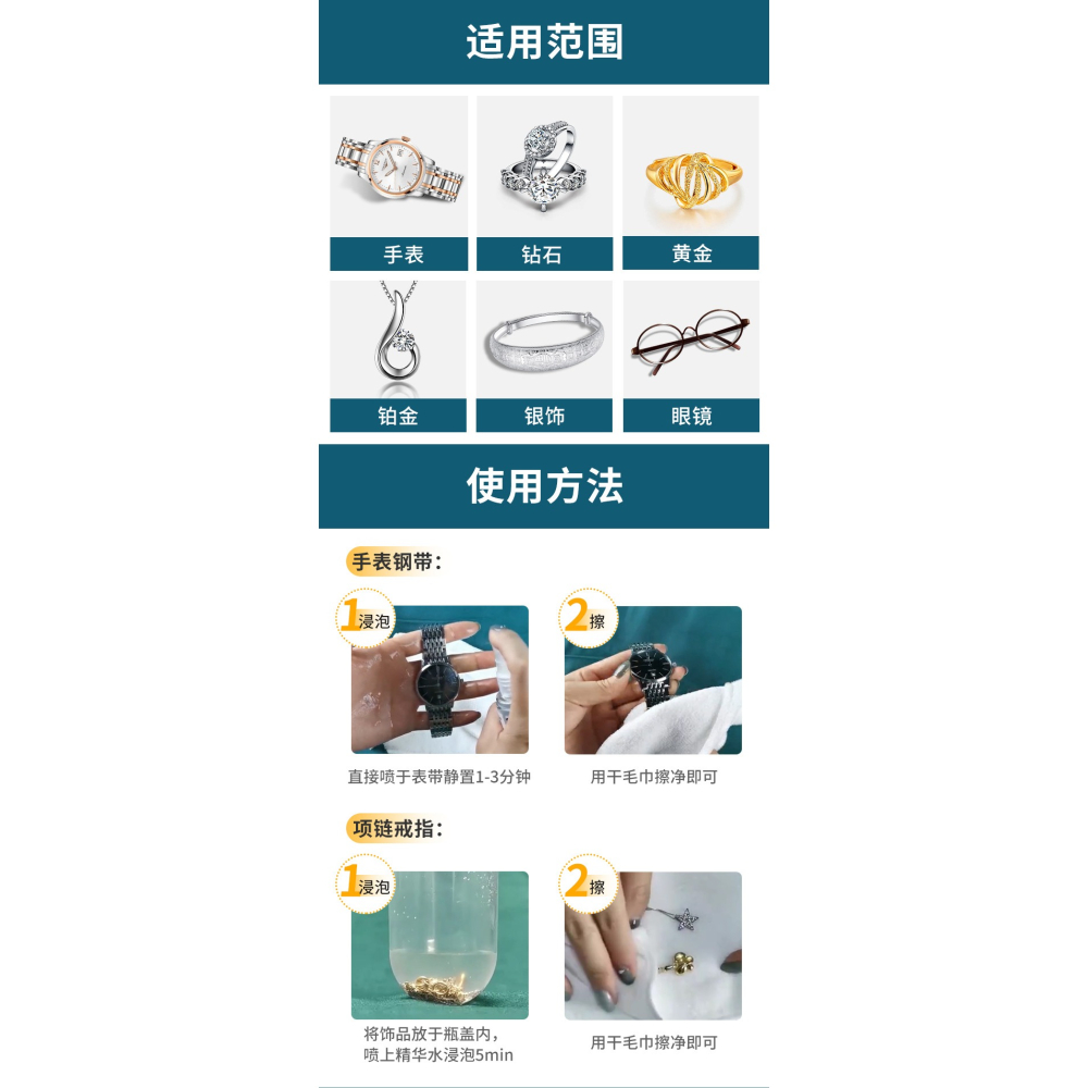 珠寶清洗液洗金水首飾鉆石鉑金鉆戒指寶石黃金項鏈保養清潔劑包郵-細節圖10