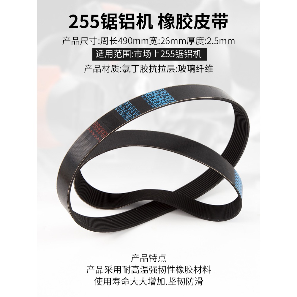 255鋸鋁機皮帶橡膠皮帶傳動帶同步帶傳送帶10寸切割機配件皮帶-細節圖2
