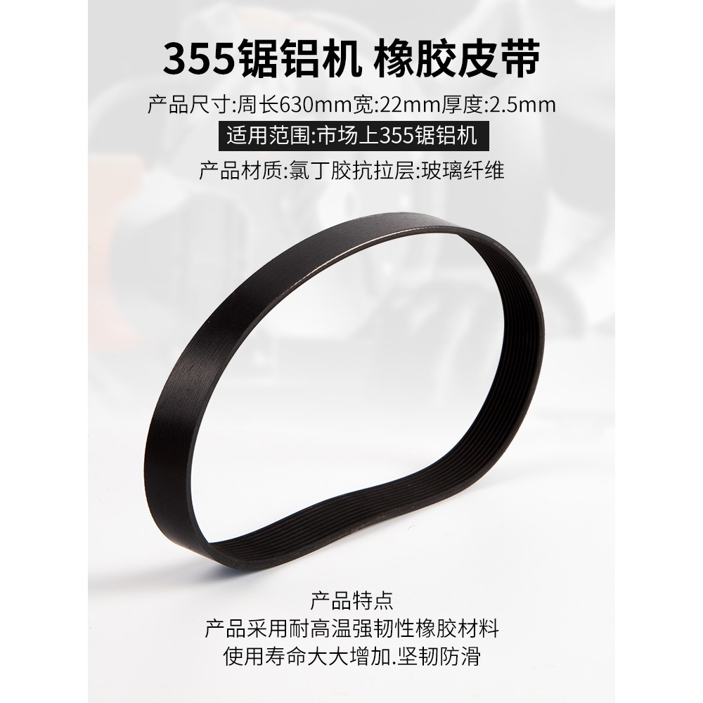 255鋸鋁機皮帶橡膠皮帶傳動帶同步帶傳送帶10寸切割機配件皮帶-細節圖3
