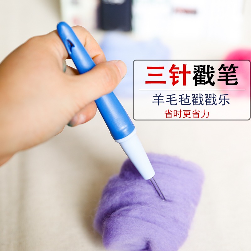 羊毛氈戳戳樂手工diy可樂工具戳針三頭多頭三針筆狗毛貓毛針柄-細節圖3