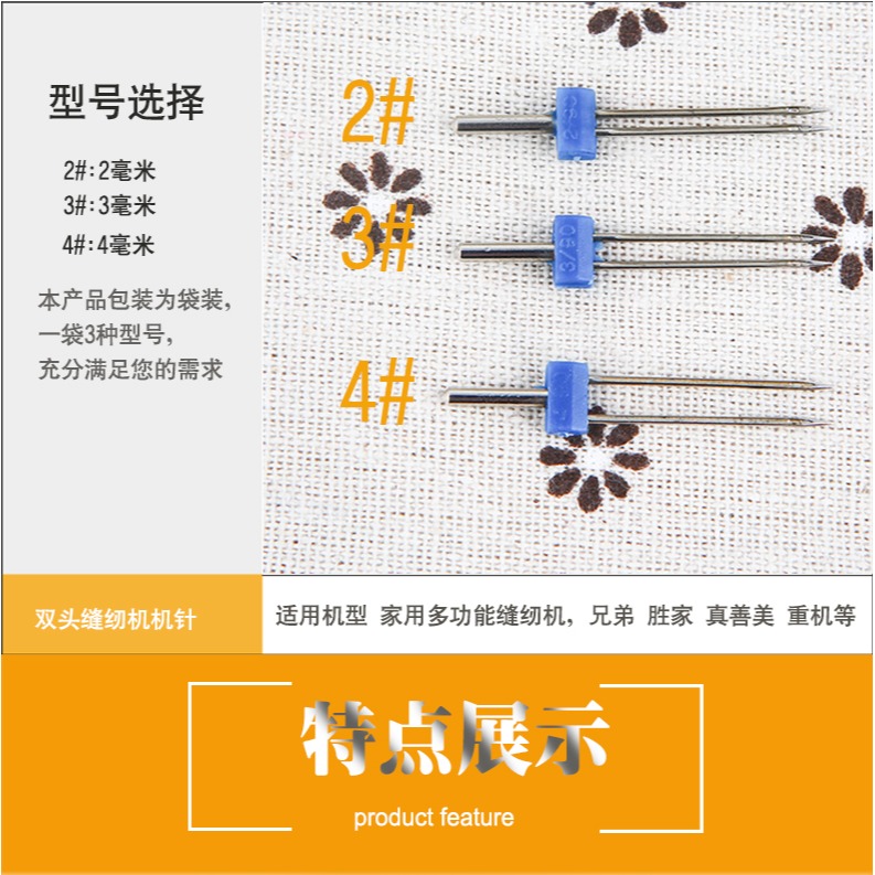 重機家用臺式縫紉機機針配件電動多功能雙針2毫米3mm4MM雙線機針-細節圖8