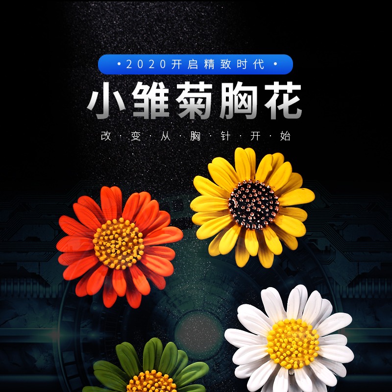 小雛菊胸針女士防走光領針西裝旗袍別針百搭配飾小眾創意精緻扣針-細節圖6