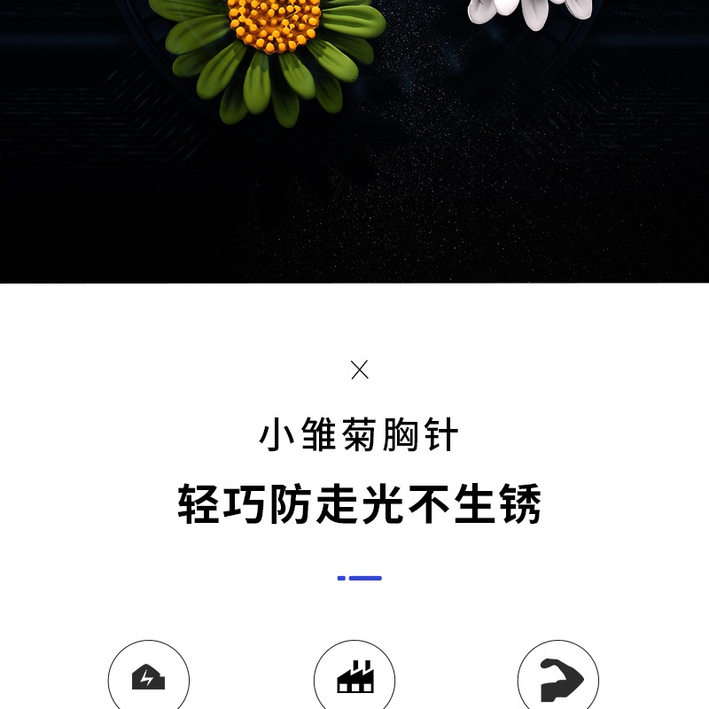 小雛菊胸針女士防走光領針西裝旗袍別針百搭配飾小眾創意精緻扣針-細節圖7