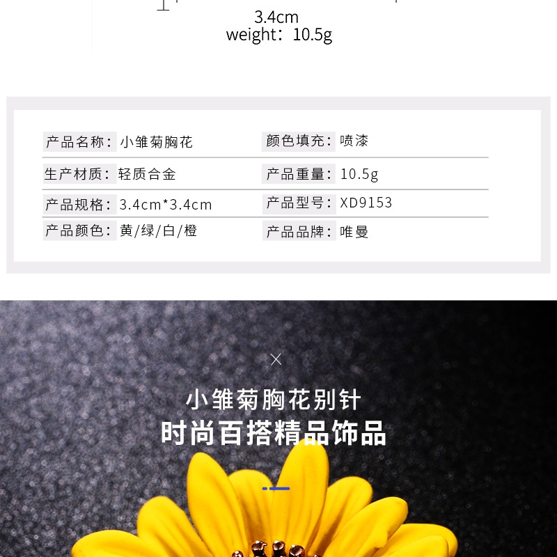 小雛菊胸針女士防走光領針西裝旗袍別針百搭配飾小眾創意精緻扣針-細節圖10