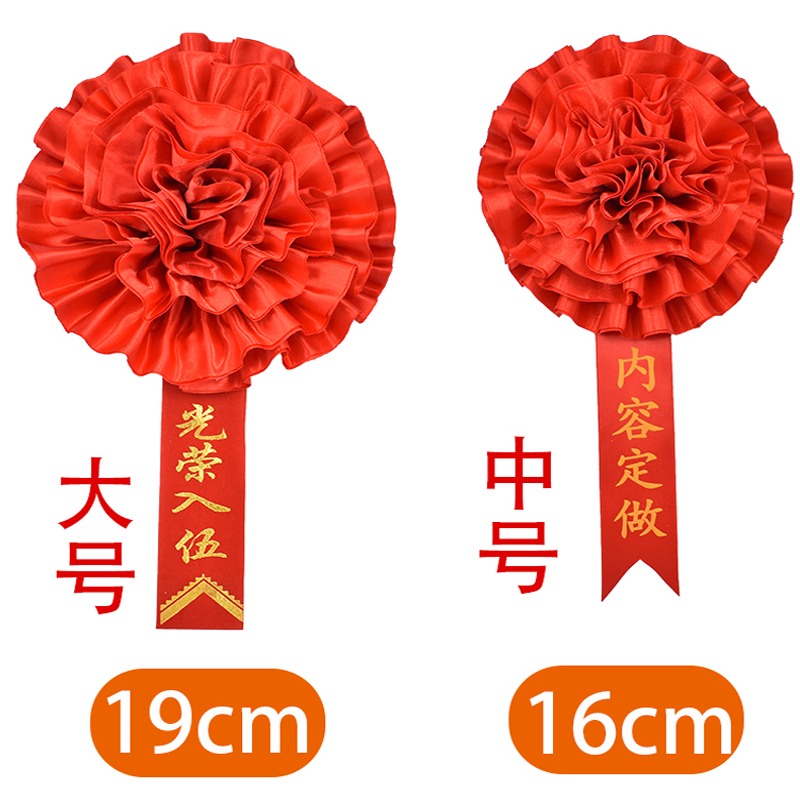 結婚定製大紅花胸花退休紀念品表彰優秀新兵參軍退伍入伍光榮花-細節圖4