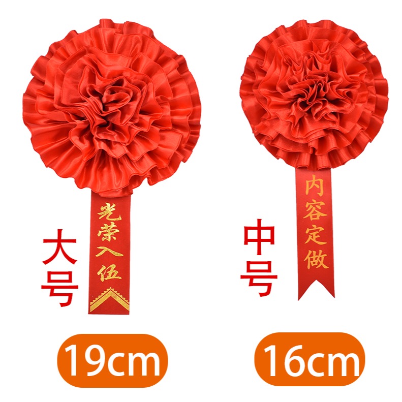 結婚定製大紅花胸花退休紀念品表彰優秀新兵參軍退伍入伍光榮花-細節圖5