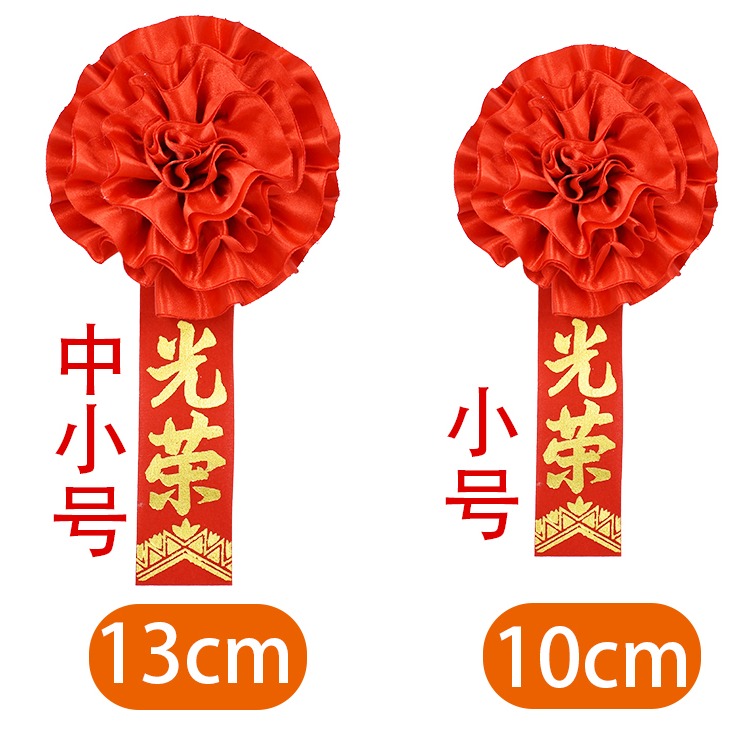 結婚定製大紅花胸花退休紀念品表彰優秀新兵參軍退伍入伍光榮花-細節圖6