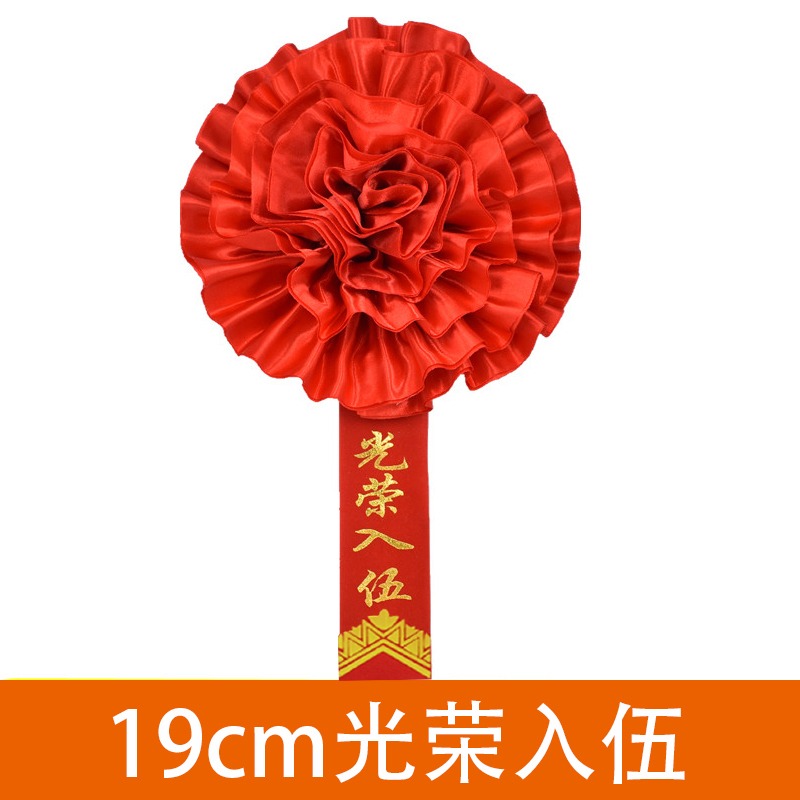 結婚定製大紅花胸花退休紀念品表彰優秀新兵參軍退伍入伍光榮花-細節圖10