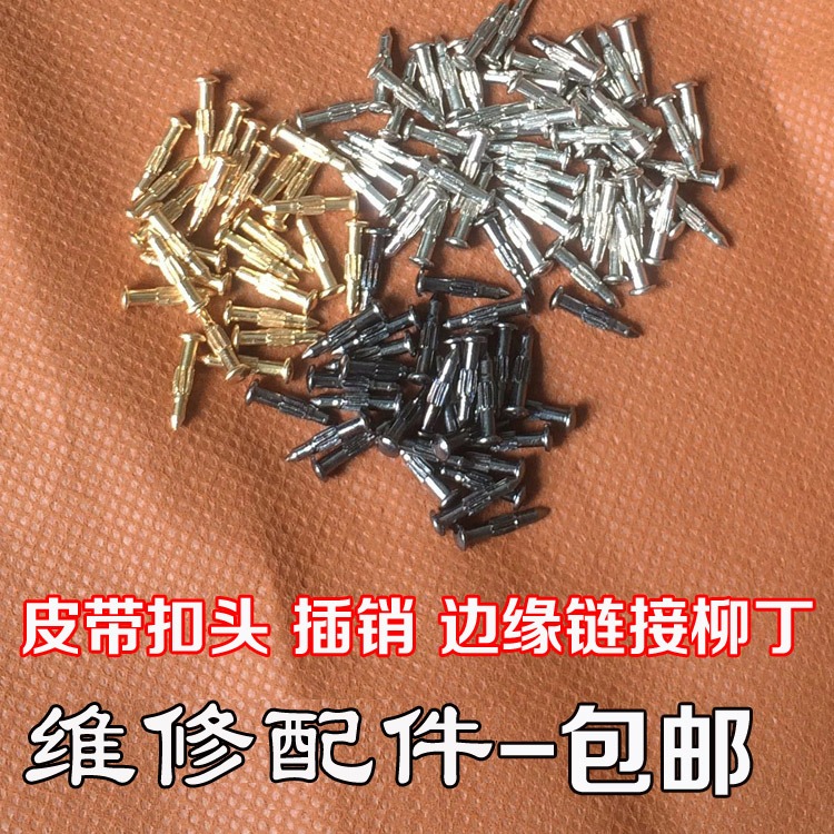 皮帶頭零件無牙扣修理零件鉚釘螺絲彈簧插銷無牙扣自動扣維修配件-細節圖2