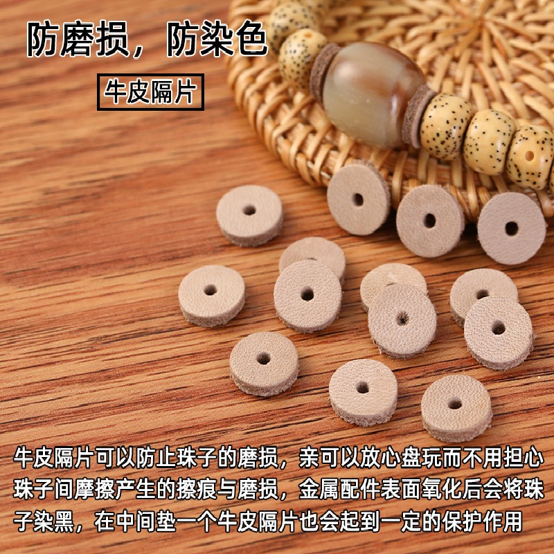 頭層雙面加厚皮牛皮墊片隔片高端文玩金剛菩提星月佛珠手串配飾-細節圖5