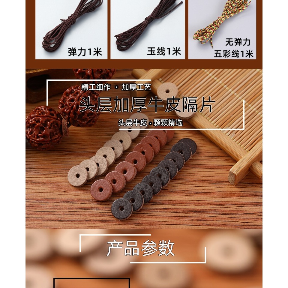 頭層雙面加厚皮牛皮墊片隔片高端文玩金剛菩提星月佛珠手串配飾-細節圖6