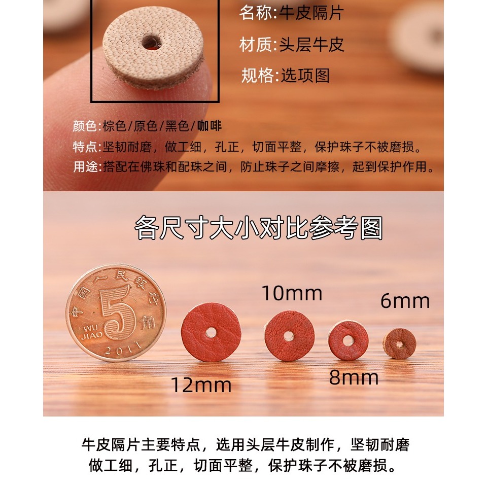 頭層雙面加厚皮牛皮墊片隔片高端文玩金剛菩提星月佛珠手串配飾-細節圖7
