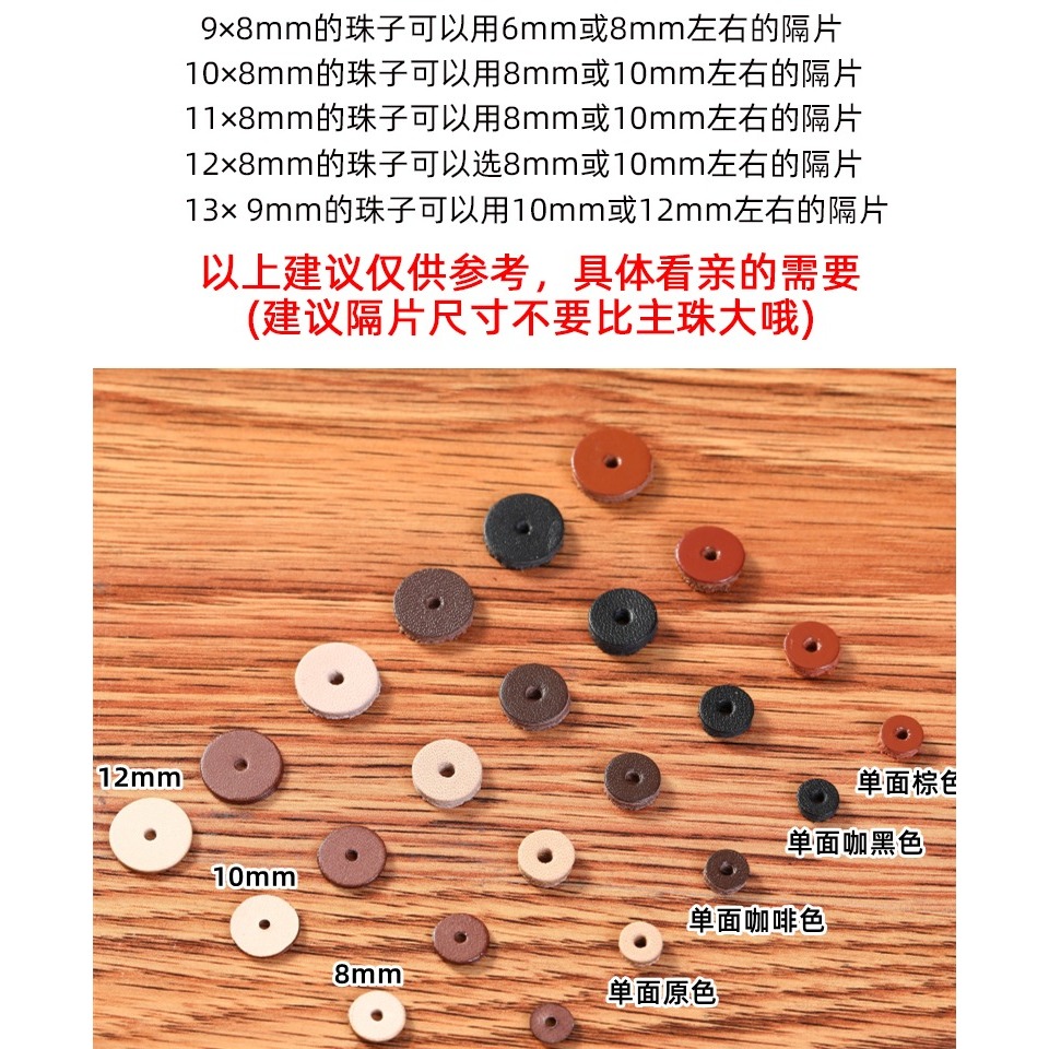 頭層雙面加厚皮牛皮墊片隔片高端文玩金剛菩提星月佛珠手串配飾-細節圖8