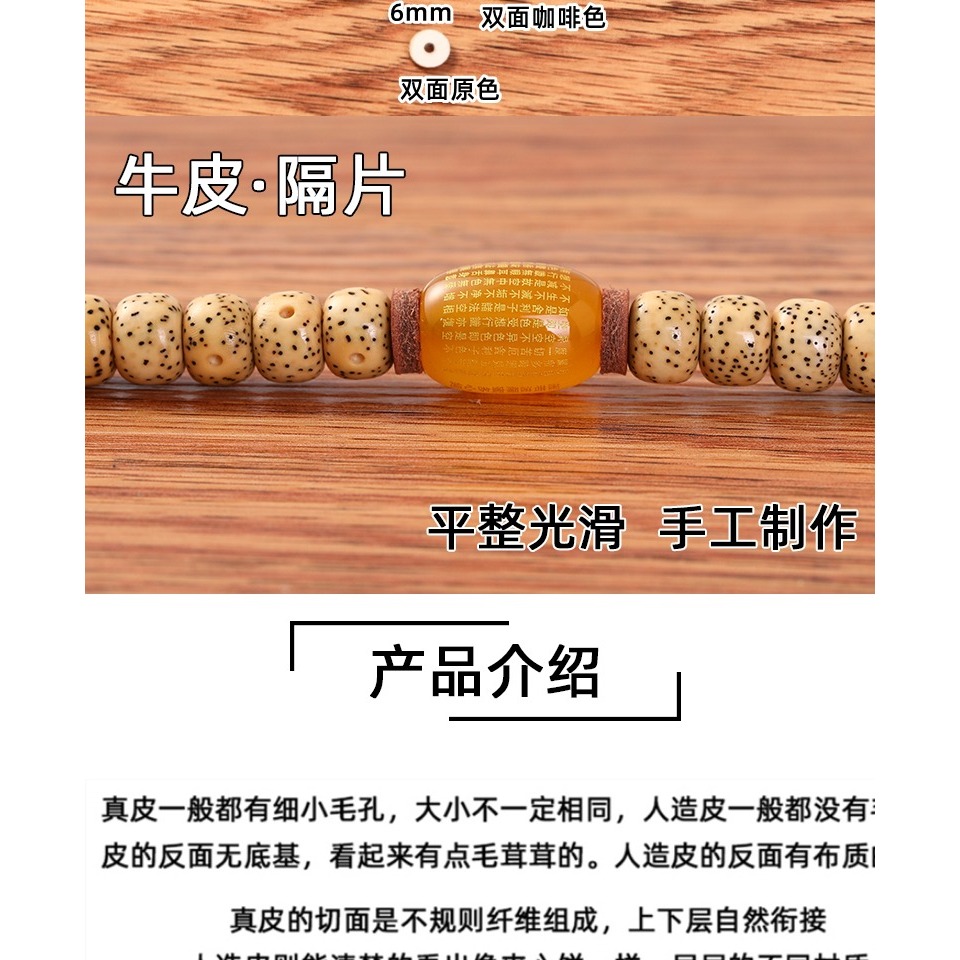 頭層雙面加厚皮牛皮墊片隔片高端文玩金剛菩提星月佛珠手串配飾-細節圖9