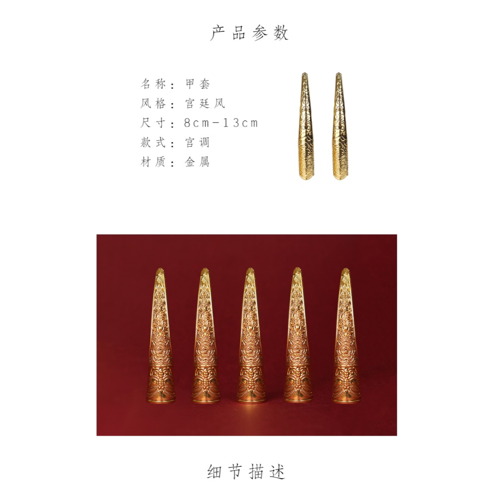 甲套古風宮廷護甲如懿傳金色假指甲套甲裝飾皇后古代延禧攻略同款-細節圖7