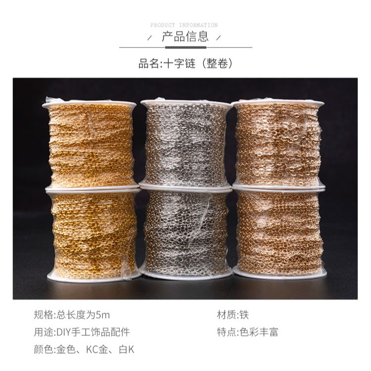 diy手工飾品配件鏈條鐵鏈十字鏈扁細O字鏈卷散鏈項鏈材料包包鏈-細節圖6