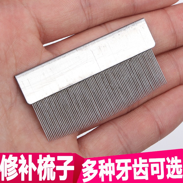 紡機配件工具 鐵木梳 織布修補修布 鐵齒梳子 鐵梳子小劍桿織布機-細節圖9