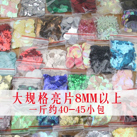 亮片垃圾包DIY手縫珠片服裝裝飾幼兒園益智DIY珠片-細節圖3