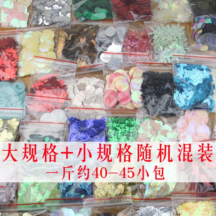 亮片垃圾包DIY手縫珠片服裝裝飾幼兒園益智DIY珠片-細節圖5
