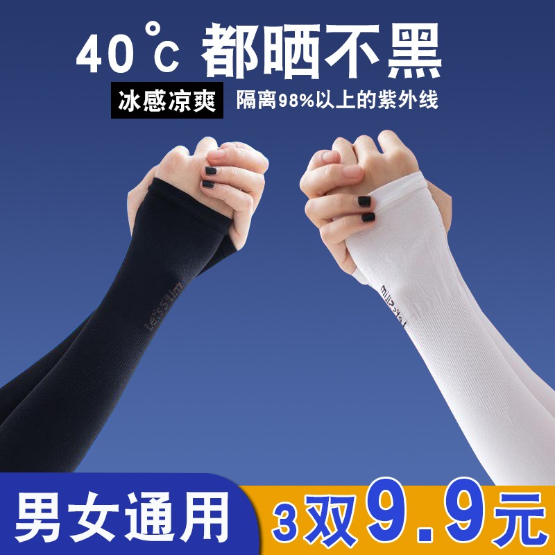 夏季防曬冰袖男女開車防紫外線冰爽冰絲護臂薄套袖冰涼長款袖子-細節圖2
