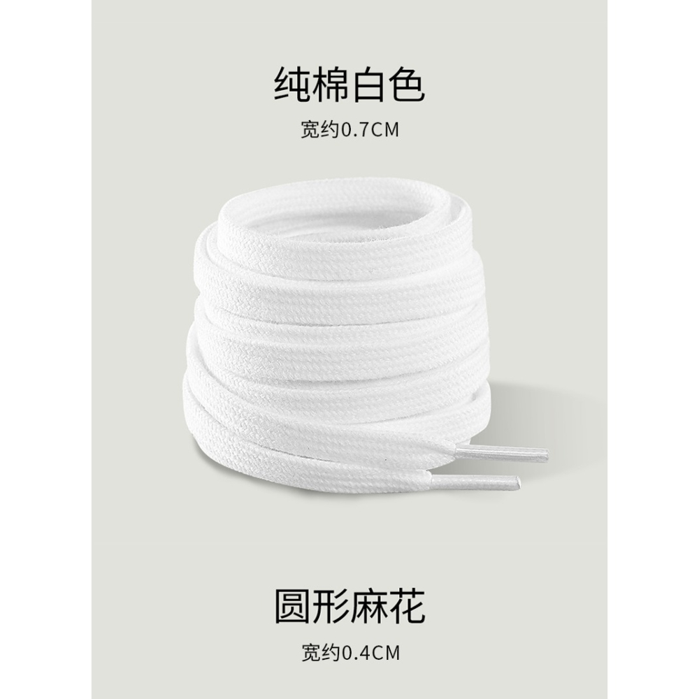 鞋帶繩小白鞋鞋帶男女適配匡威AJ1運動板鞋帆布鞋半圓白色純棉扁-細節圖8