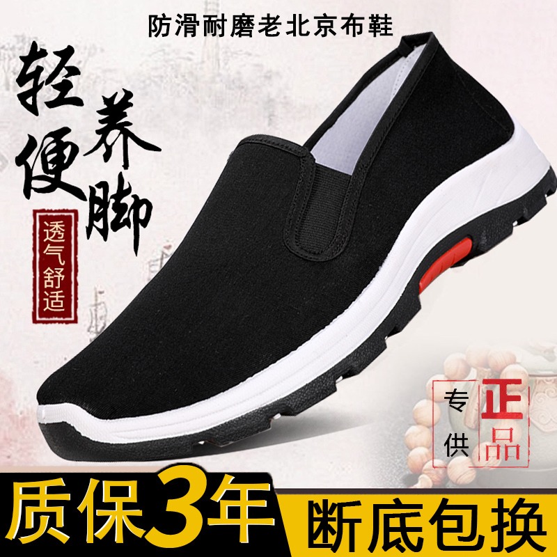 老北京布鞋夏季透氣防臭不累腳休閑鞋防滑耐磨工作鞋單鞋勞保男鞋-細節圖2