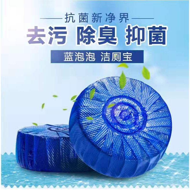 潔廁靈馬桶清潔劑潔廁寶藍泡泡球塊廁所除臭神器家用清香型去異味-細節圖5