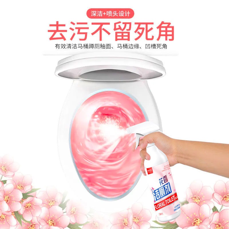 花香潔廁靈廁所馬桶清潔劑強力除臭除尿垢污垢清香型衛生間潔廁液-細節圖2