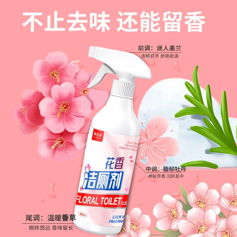 花香潔廁靈廁所馬桶清潔劑強力除臭除尿垢污垢清香型衛生間潔廁液-細節圖3