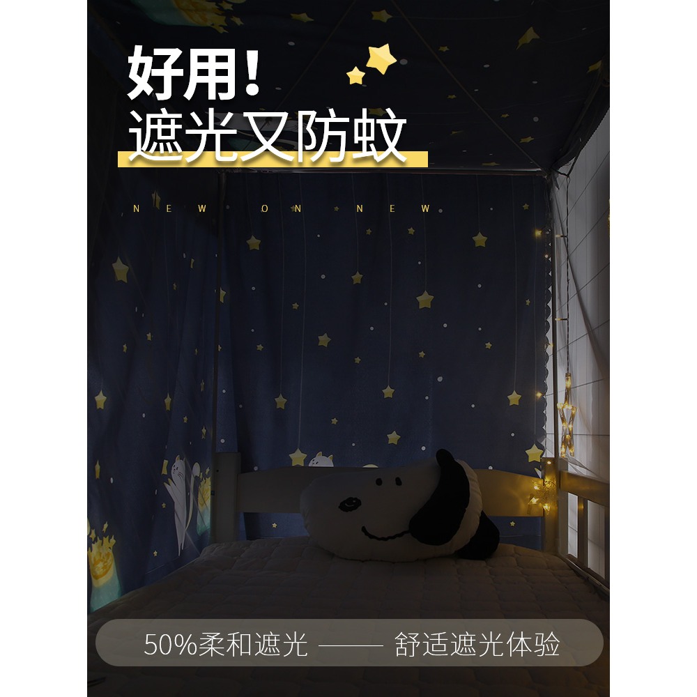 遮光牀簾防蚊帳一體式學生宿舍兩用寢室上下鋪通用防蚊全封閉帶頂-細節圖2
