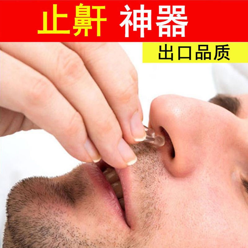 止鼾神器防打呼嚕打鼾鼻塞止鼾器呼嚕消阻鼾睡覺神器呼吸磁吸鼻夾-細節圖3