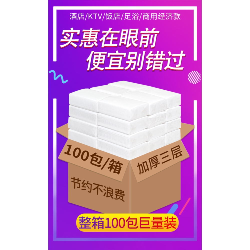 100包紙巾 抽紙整箱家用實惠裝酒店商用衛生紙餐巾紙飯店專用便宜-細節圖5