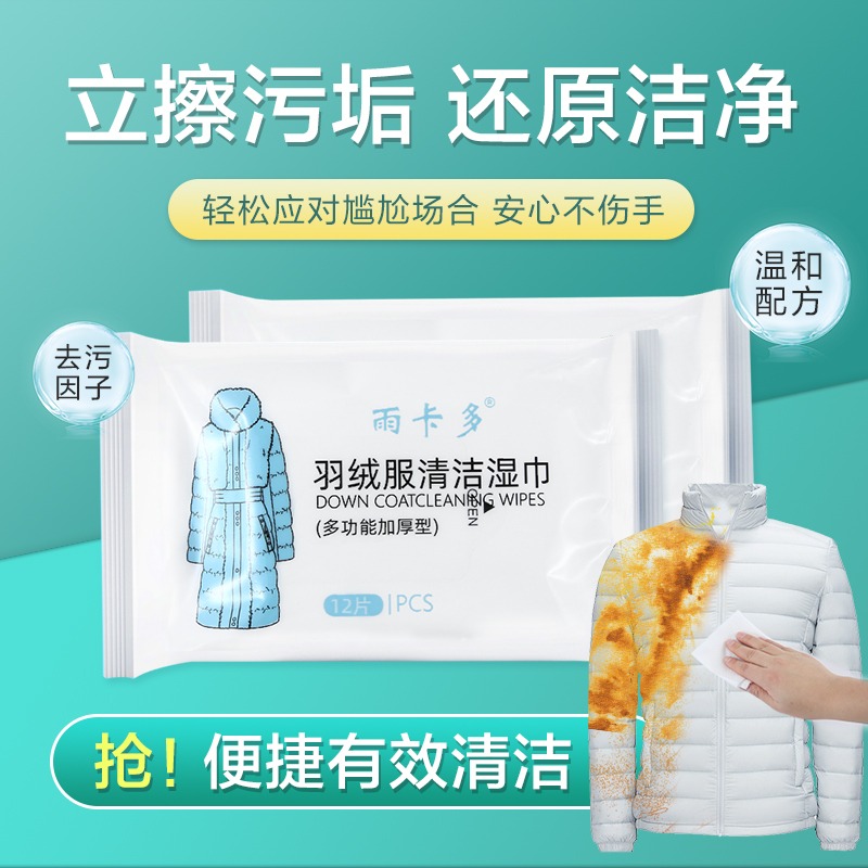 擦羽絨服清潔濕巾免洗清神器乾洗濕紙巾強力去油去污漬擦衣服家用-細節圖2
