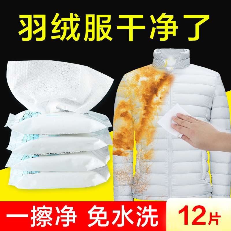 擦羽絨服清潔濕巾免洗清神器乾洗濕紙巾強力去油去污漬擦衣服家用-細節圖4