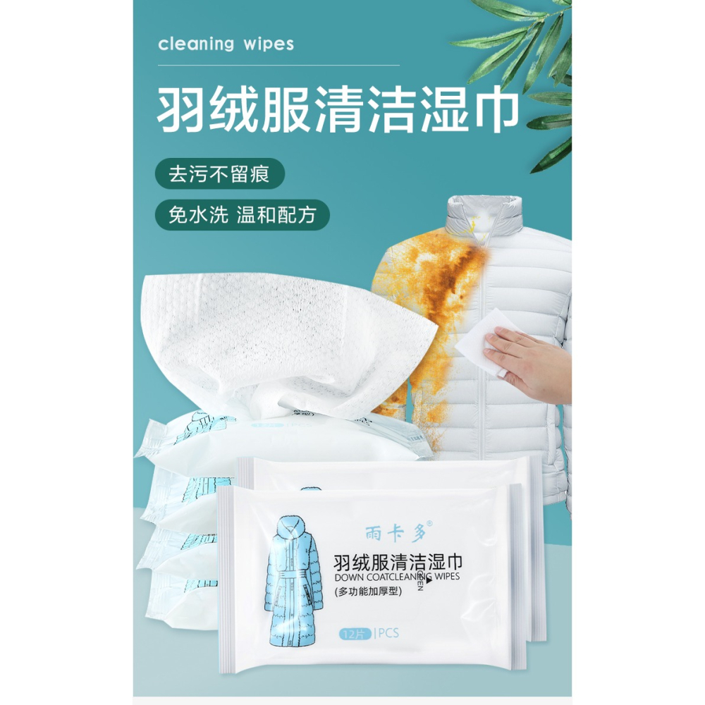 擦羽絨服清潔濕巾免洗清神器乾洗濕紙巾強力去油去污漬擦衣服家用-細節圖6