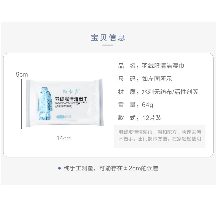 擦羽絨服清潔濕巾免洗清神器乾洗濕紙巾強力去油去污漬擦衣服家用-細節圖7