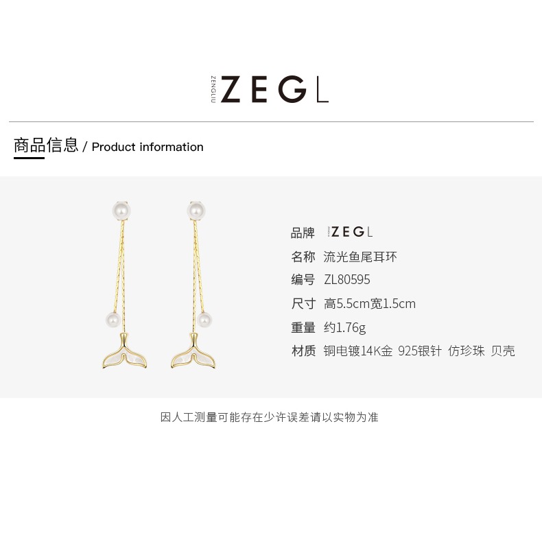 ZENGLIU魚尾貝殼流蘇耳環女長款氣質耳墜仿珍珠耳釘925銀針耳飾品-細節圖6