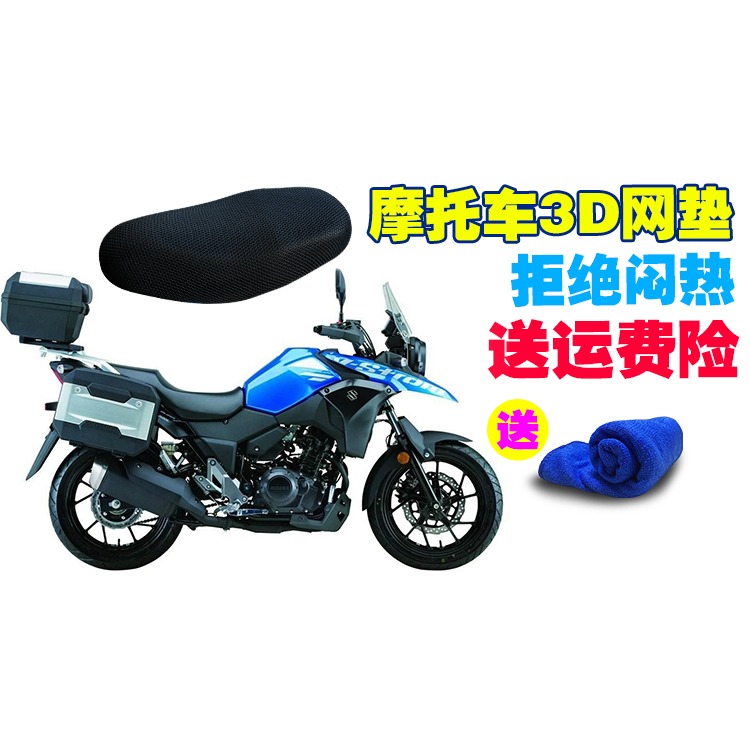 專用於豪DL250跨騎男士摩托車防曬防水座套夏季坐墊套透氣隔熱爵-細節圖6