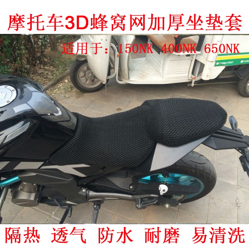 摩托車座套適用於春風650GT 400GT坐墊套650MT 650TR-G防曬座墊套-細節圖4