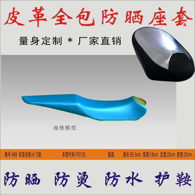 適用雅馬哈飛致YS125/150摩托車防水防燙隔熱坐墊皮座包防曬座套-細節圖6