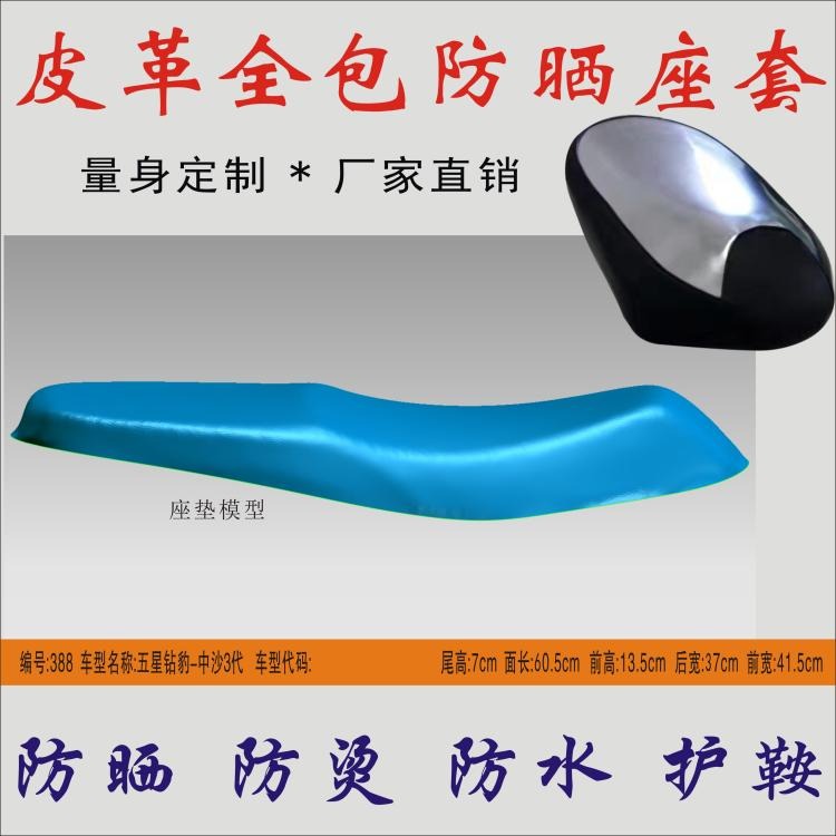 五星鉆豹中沙三代電動車夏季防水防燙隔熱皮革坐墊座包 防曬座套-細節圖6