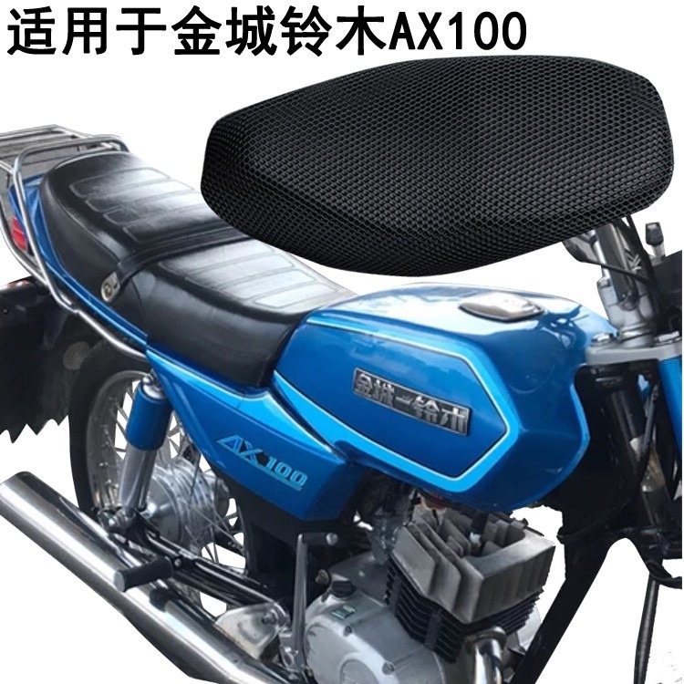 摩托車隔熱坐墊套適用於金城鈴木AX100座套 防曬網狀座套蜂窩網罩-細節圖2