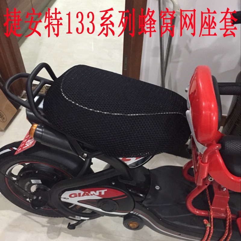捷安特莫曼頓電動車坐墊套M133/133Li/S加大版3D全包網防曬座墊套-細節圖2