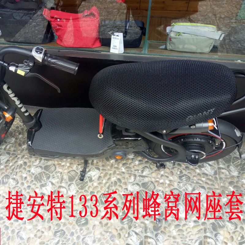 捷安特莫曼頓電動車坐墊套M133/133Li/S加大版3D全包網防曬座墊套-細節圖6
