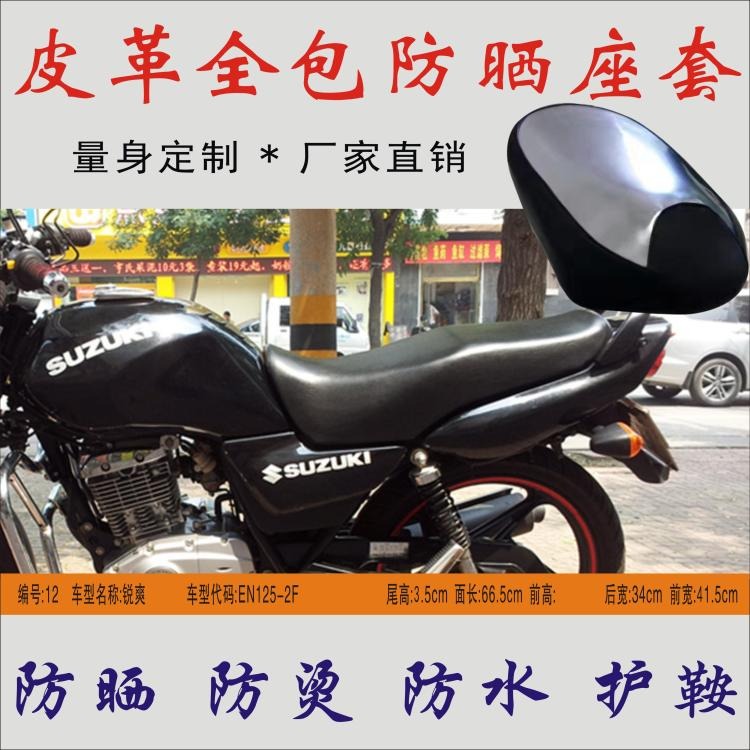 適用 豪爵銳爽EN125-2F騎式摩托車防水隔熱皮革坐墊包皮防曬座套-細節圖6