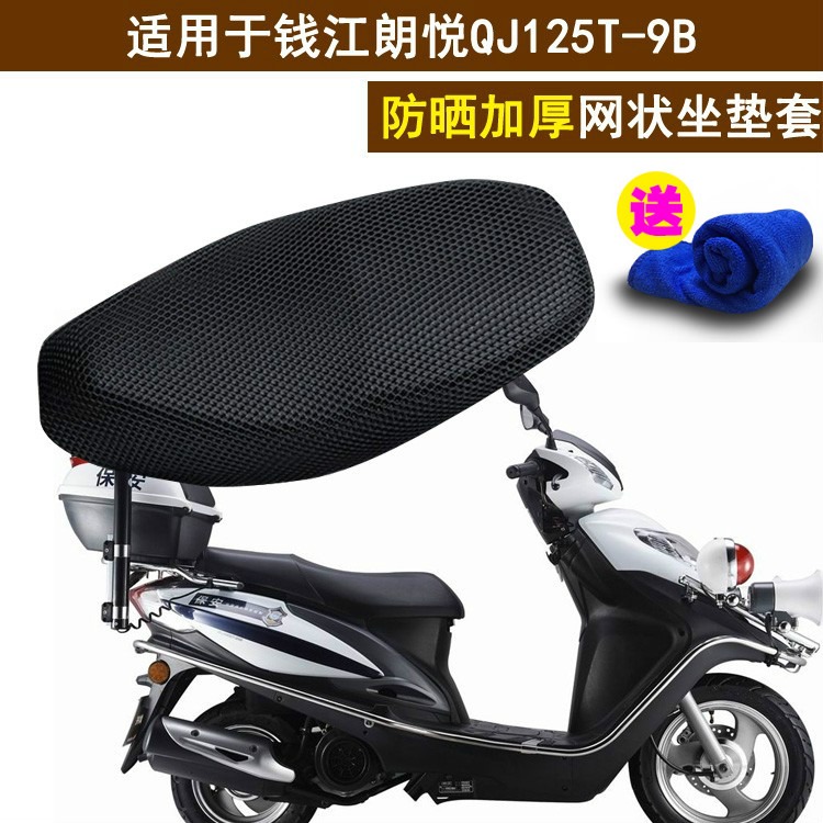 踏板摩托車坐墊套適用於錢江朗悅QJ125T-9B網狀防曬座套隔熱透氣-細節圖3