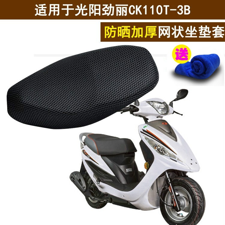 踏板摩托車坐墊套適用於光陽勁麗CK110T-3B蜂窩網狀防曬座套隔熱-細節圖3